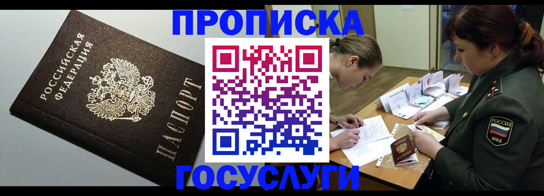 прописка иностранных граждан в Заволжске